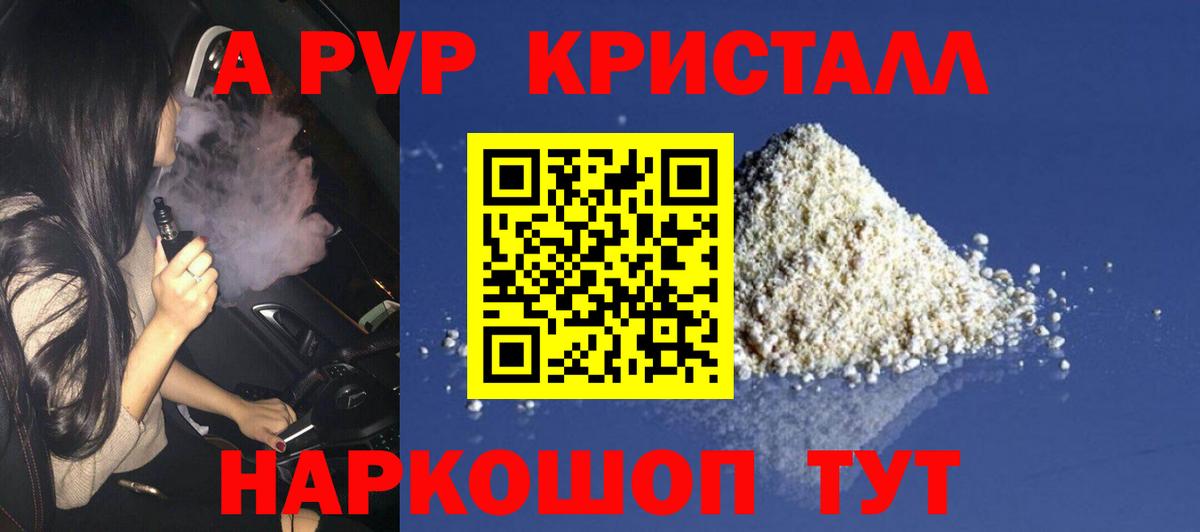 Alpha-PVP Соль Батайск