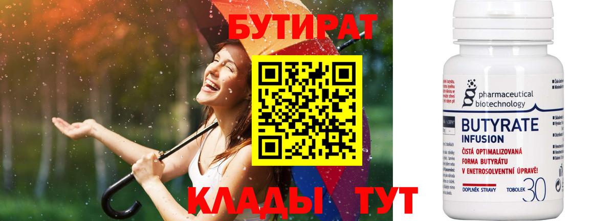 Бутират вода  Вход с VPN  Батайск 