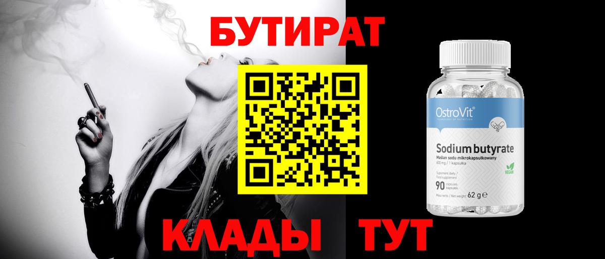 Бутират BDO 33% Батайск