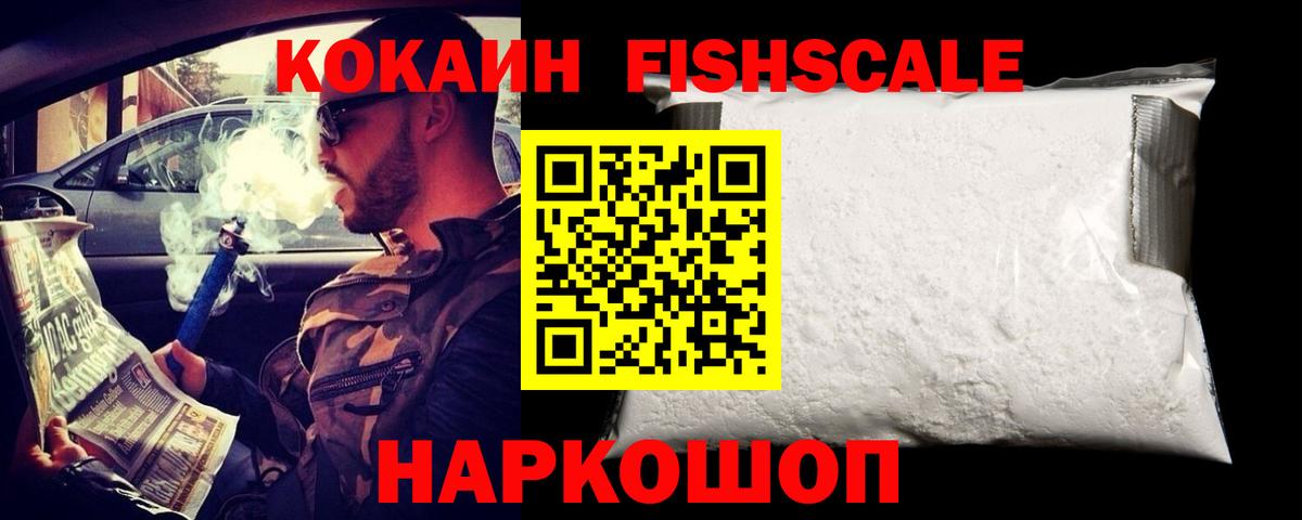 COCAIN Боливия  Кокаин Fish Scale  Вход с VPN  Cocaine  Батайск 