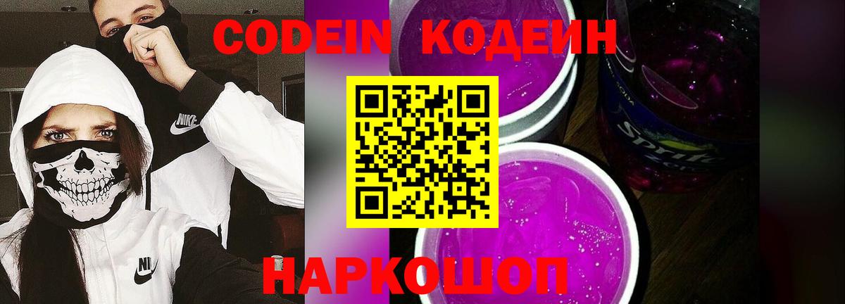 Codein Purple Drank Батайск