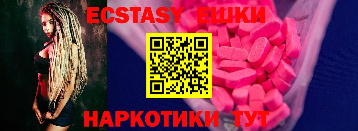 Ecstasy XTC  Вход с VPN  Батайск  блэк спрут ссылка  Ecstasy 250 мг 