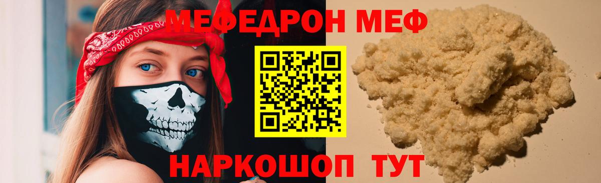 Меф мяу мяу мука Батайск