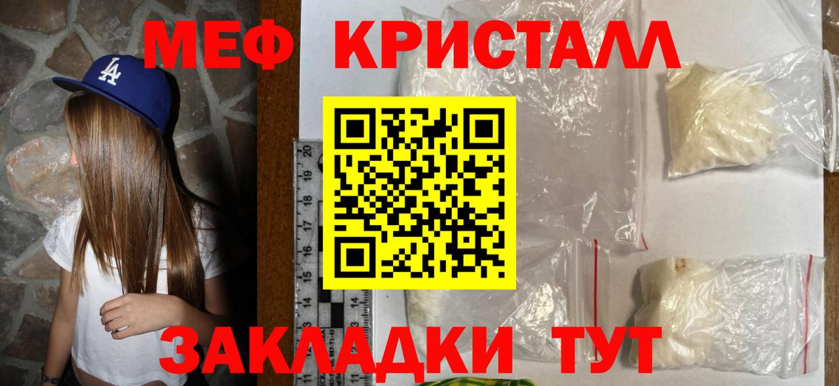 Меф  МЯУ-МЯУ кристаллы  Вход с VPN  МЕФ VHQ  Батайск 
