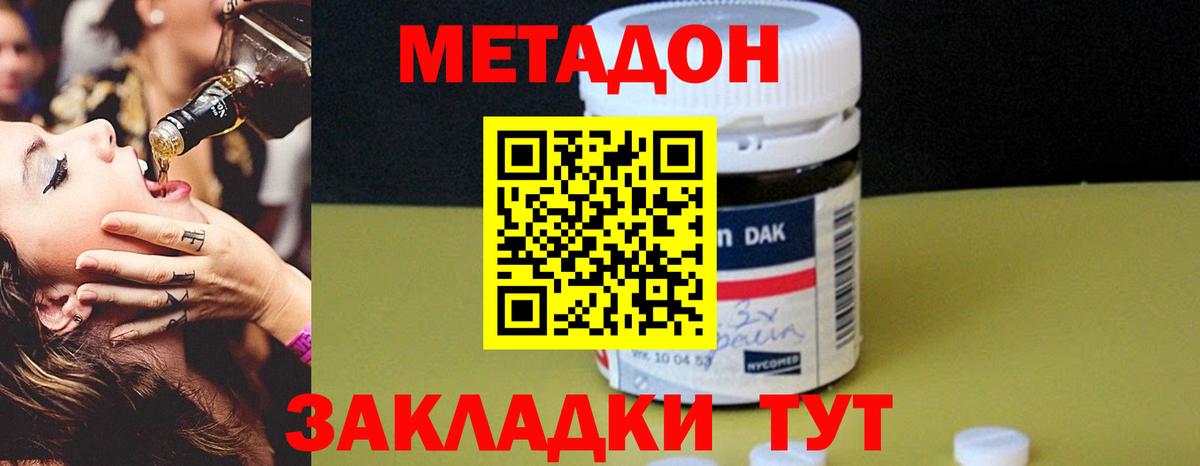 Батайск  МЕТАДОН VHQ  МЕТАДОН мёд  Вход с VPN 